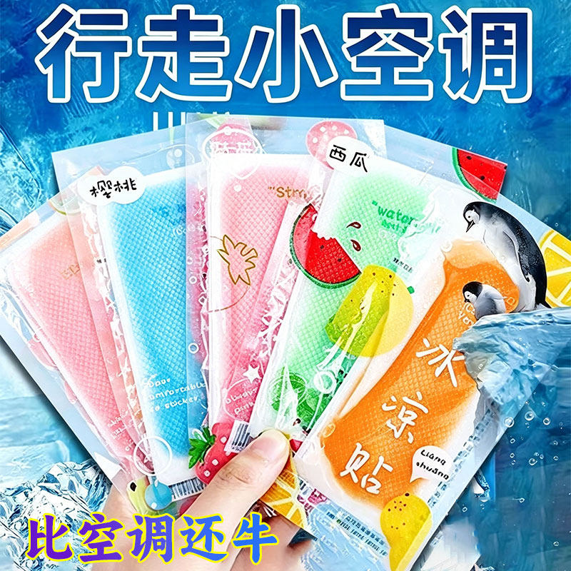 夏季冰凉降温冰贴神器军训防暑