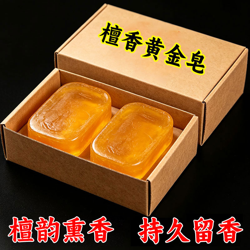 檀香精油香皂润肤清洁