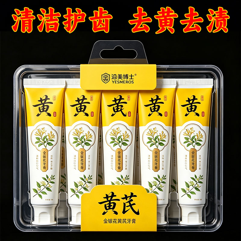 老牌国货黄芪金银花牙膏