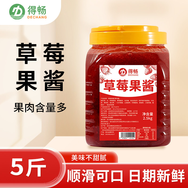 得畅百香果果酱2.5kg桶装草莓果味酱含果肉果粒芒果精选品质果肉