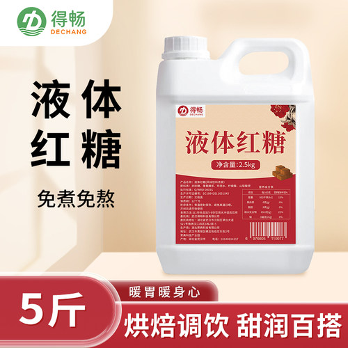得畅5斤液体红糖浆冰粉配料