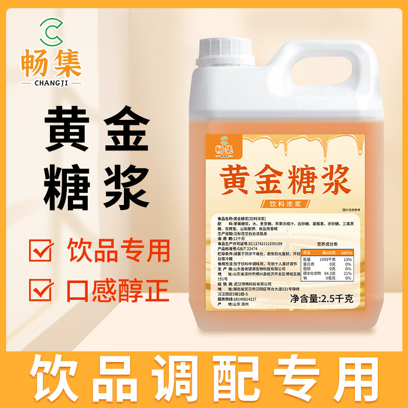 果茶咖啡手打小瓶高浓度调味图片