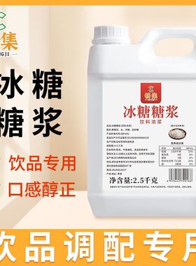 畅集饮品专用冰糖糖浆奶茶店柠檬茶专用果糖咖啡奶茶珍珠奶茶调味