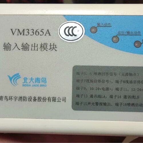 【议价】北大青鸟VM3365A输入/输出模块气体滅火控制模块输入输出
