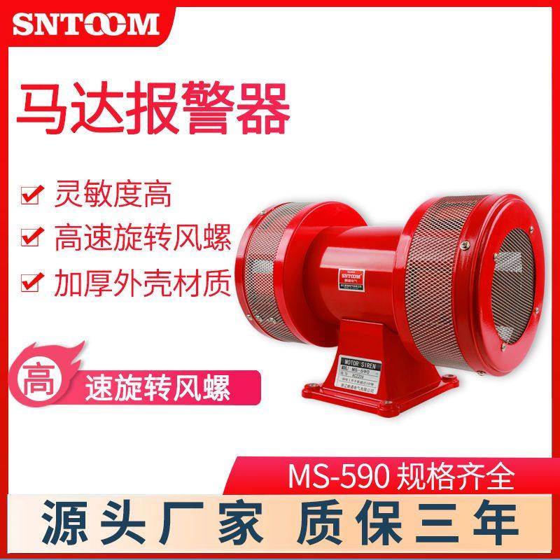 双向电动报警器MS-590大功率高分贝防空报警器风螺马达警报器220v,电子/电工,跌倒报警设备,淘宝优惠券,粉丝福利购,淘宝优惠卷