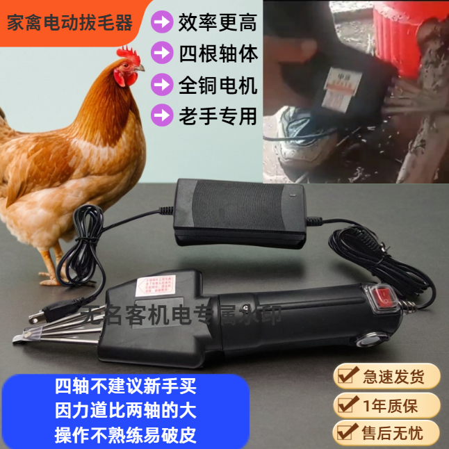 商用四轴效率拔毛器家禽拔毛神器鸡鸭插电式拔毛器新款电动拔毛器