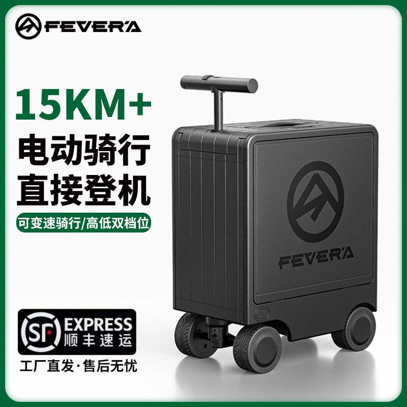 FEVERA原热智能电动行李箱可骑坐20寸载人可登机旅行代步神器小车