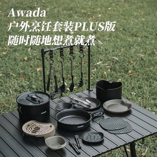 Awada阿瓦达户外便携式露
