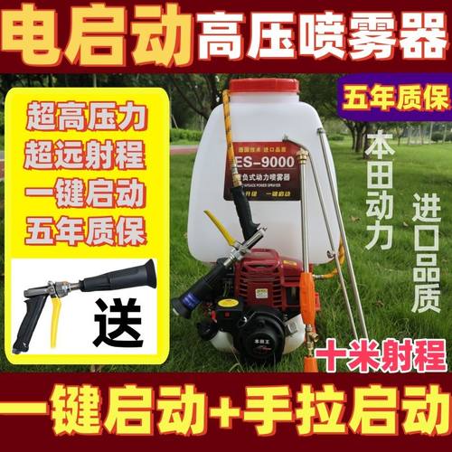 进口本田一键电启动打药机四冲程高压喷雾器农用喷药机农用农药机