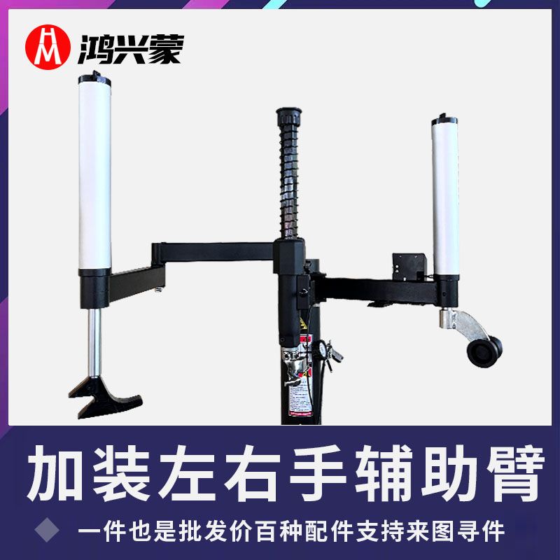 扒胎机辅助臂加装左右改