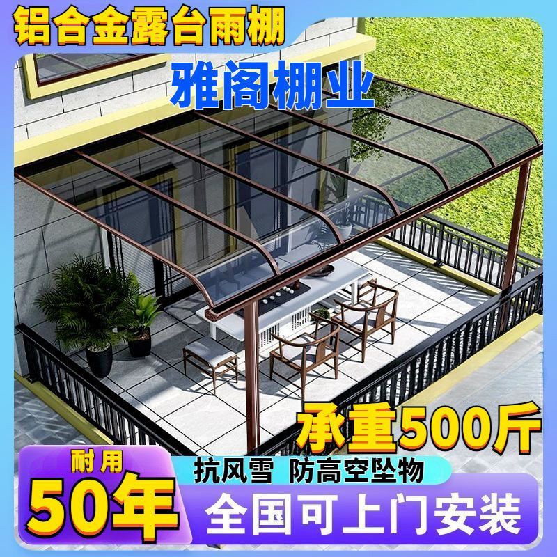 铝合金雨棚户外防雨别墅窗户露台家用屋檐阳台楼顶小院阳光遮阳棚