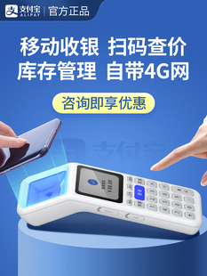 如意lite2.0扫码 机支付宝手持收银机微信收付款 扫码 支付盒子收款