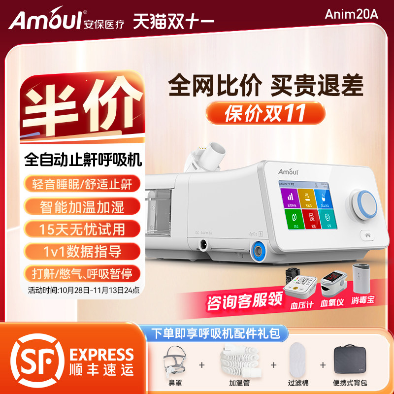 Amoul安保打呼噜止鼾器家用老人呼吸机睡眠暂停综合征适用