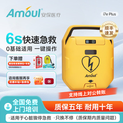 只换不修安保AED便携式心脏除颤仪医用急救车载全自动体外除颤器