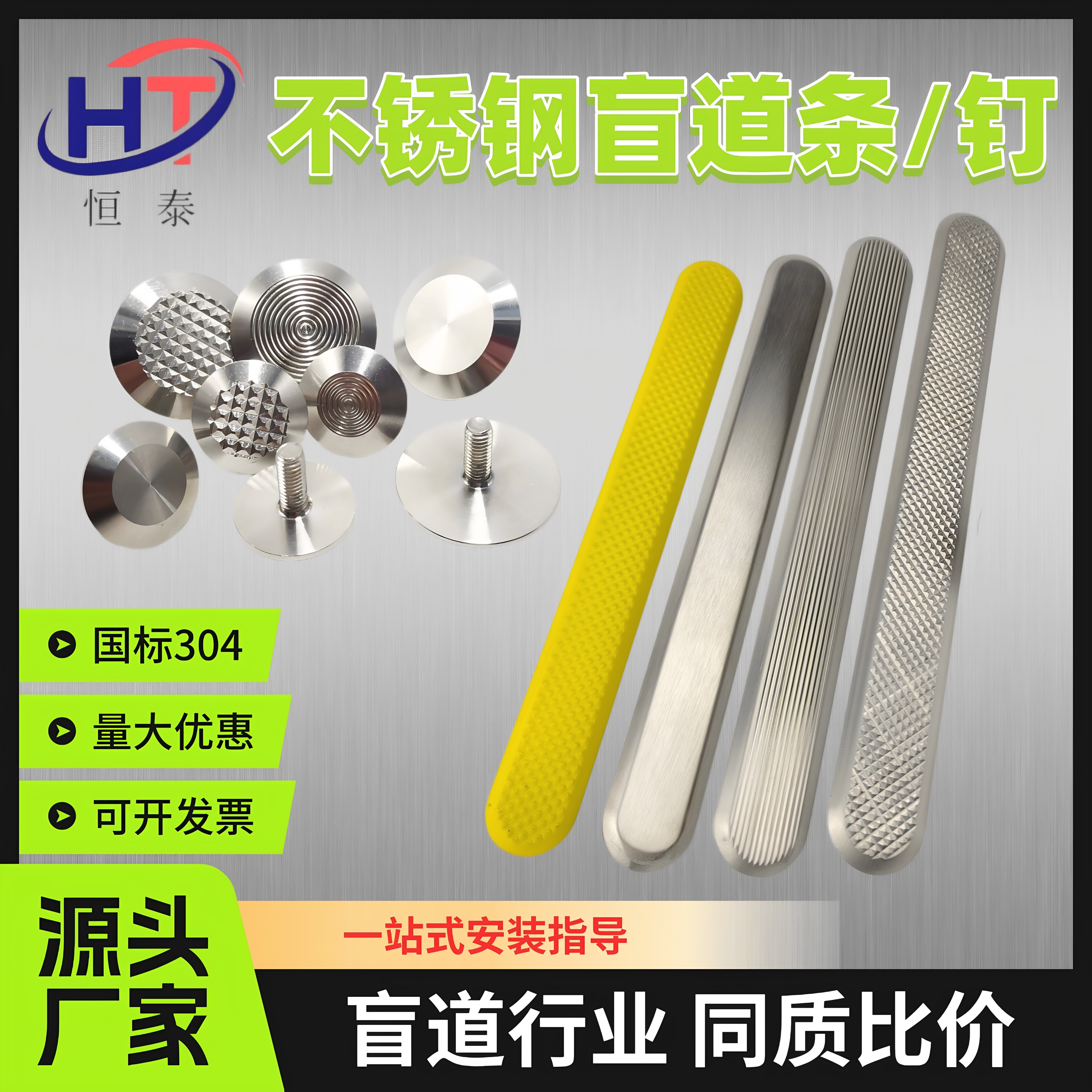 源头工厂304不锈钢盲道条盲道钉