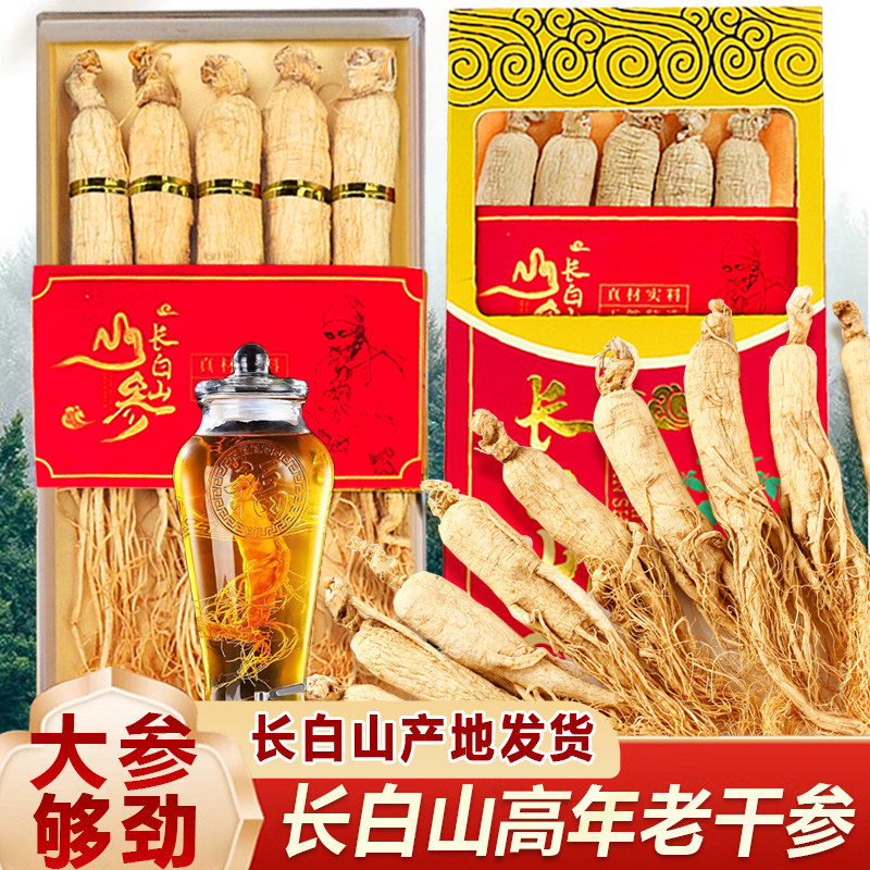 长白山人参正宗老干参煲汤泡酒用大参精美礼盒装东北特产送礼佳品