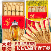 长白山人参正宗老干参煲汤泡酒用大参精美礼盒装 东北特产送礼佳品