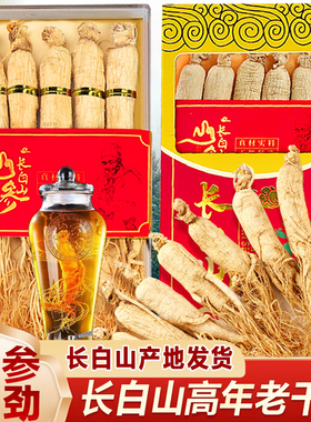 长白山人参正宗老干参煲汤泡酒用大参精美礼盒装东北特产送礼佳品