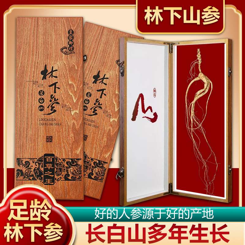 正宗长白山林下山参人参礼盒装高品质足干泡酒药材东北特产生晒参
