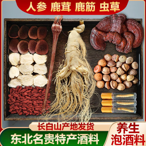 泡酒药材养生泡酒料人参鹿茸枸杞