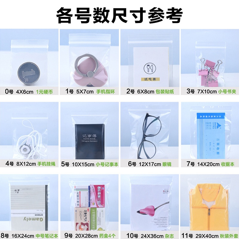 6 8 10丝pe自封袋透明塑料袋大号加厚小号封口袋食品密封口