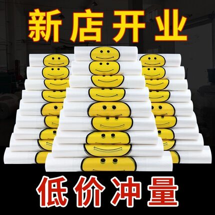 透明塑料袋加厚笑脸背心袋超市购物袋一次性外卖打包袋水果方便袋