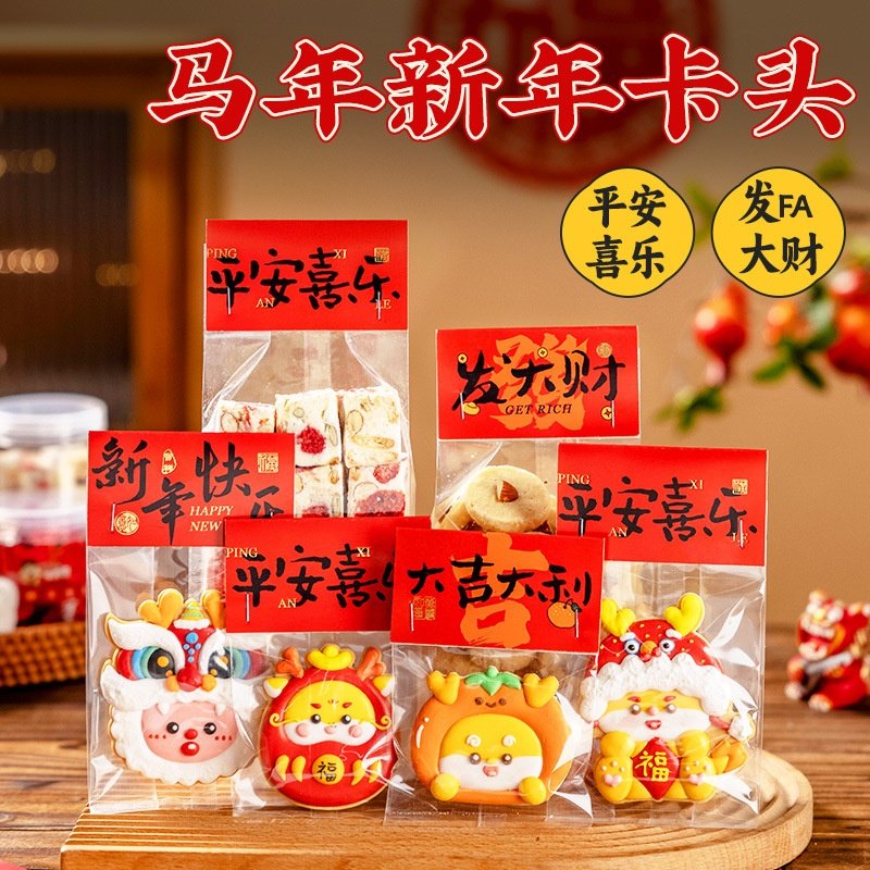 2026新年饼干袋雪花酥曲奇包装袋页眉卡头牛轧饼干蔓越莓糖果袋子,包装,糖果包装,淘宝优惠券,粉丝福利购,淘宝优惠卷