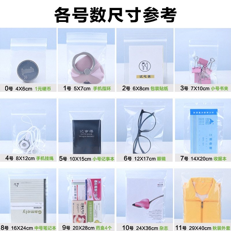 6 8 10丝pe自封袋透明塑料袋大号加厚小号封口袋食品密封口包装袋