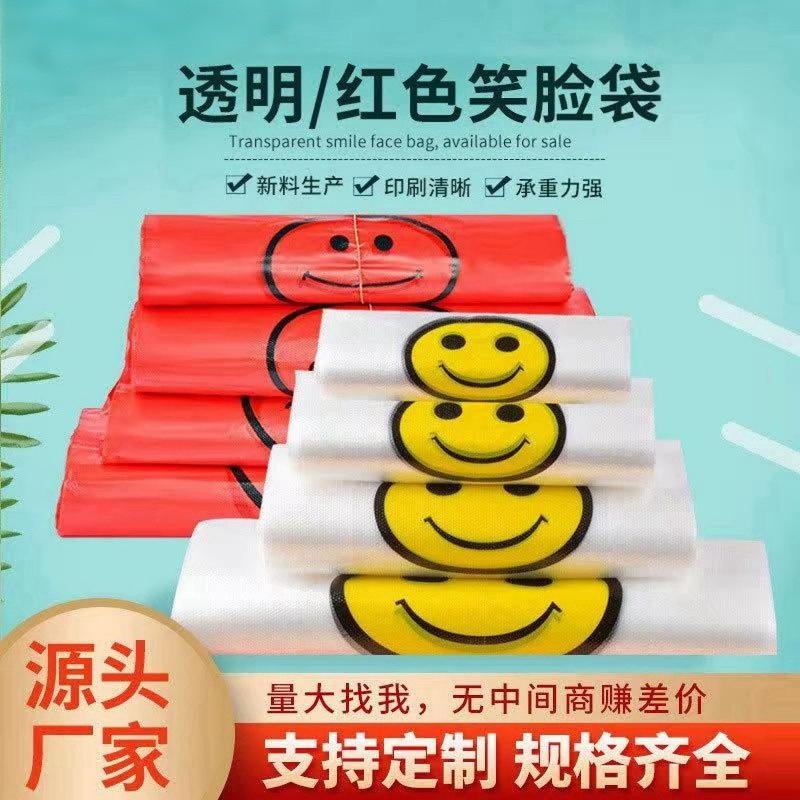 透明笑脸塑料袋超市购物水果打包