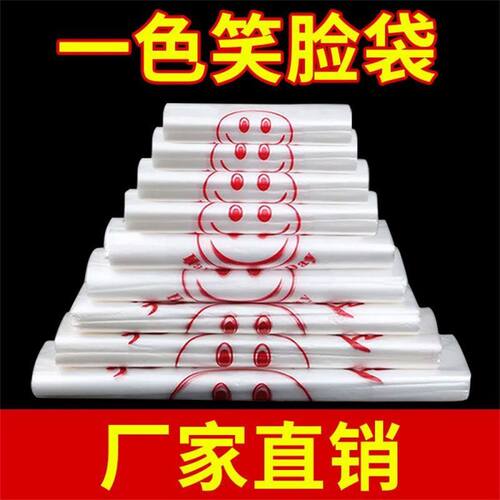 一次性笑脸背心购物袋透明塑料袋