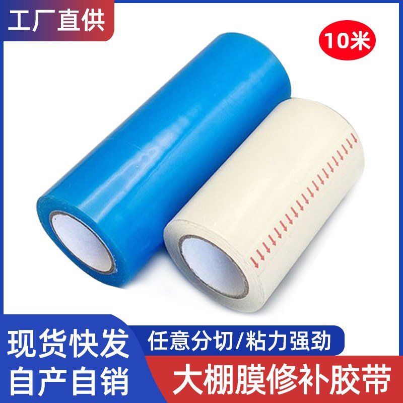 10米大棚薄膜修补胶带 大棚修补胶带 塑料薄膜修复胶带大棚膜胶带,农机/农具/农膜,大棚修膜胶带,淘宝优惠券,粉丝福利购,淘宝优惠卷