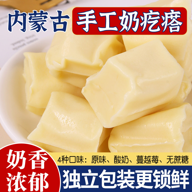 酸奶疙瘩内蒙古特产奶酪正宗无蔗糖酸奶块草原鲜酪零食新疆奶糕