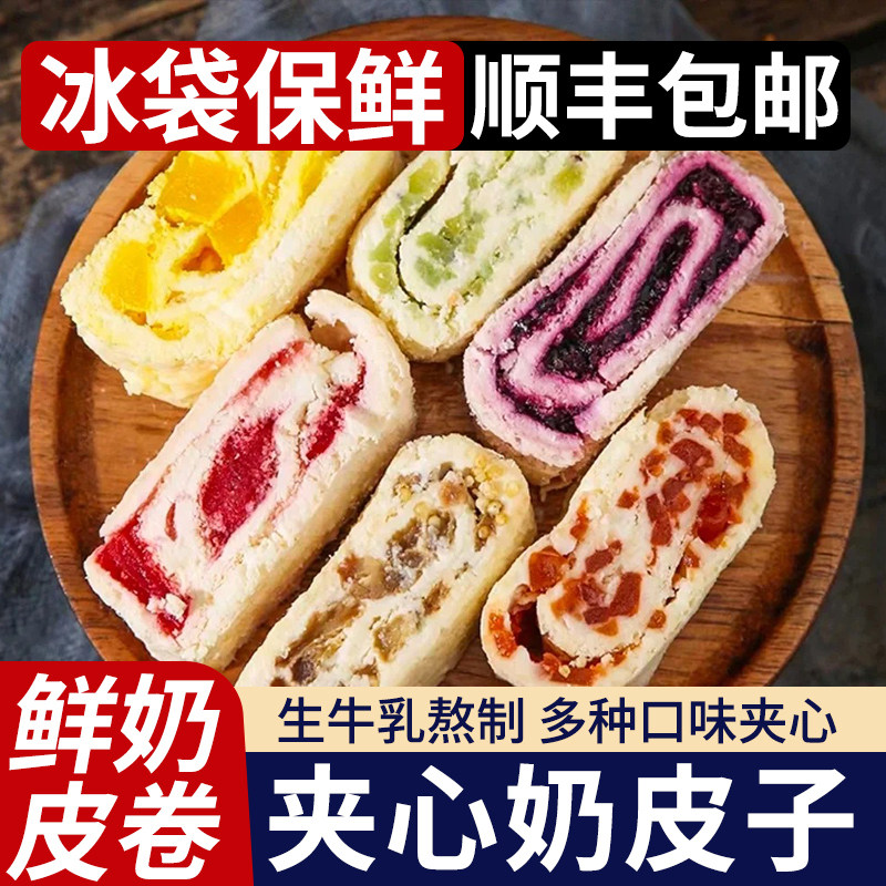 内蒙古牧民草原特产内蒙古奶皮子奶皮卷千层奶酪蔓越莓夹顺丰包邮