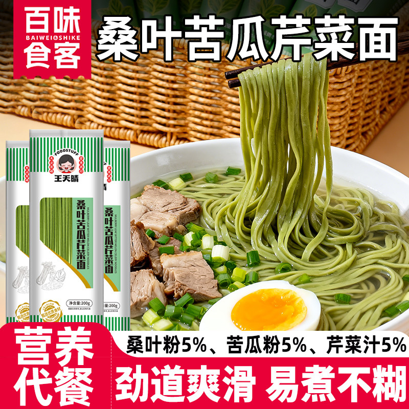 正宗桑叶苦瓜芹菜面龙须面茯苓超细面条山药挂面手工面