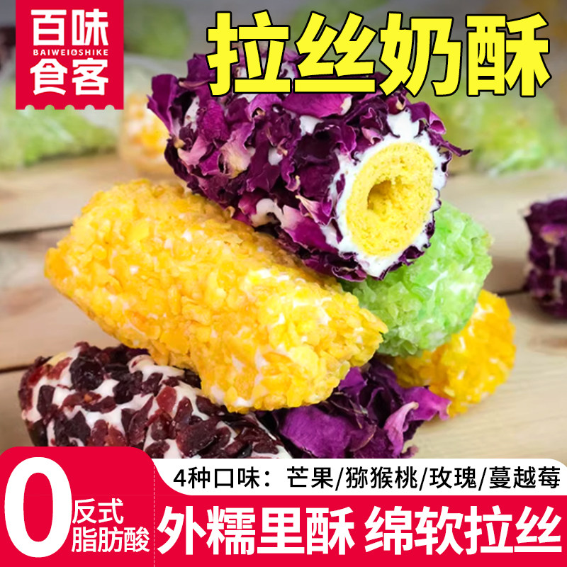 玫瑰拉丝奶酥芒果蔓越莓云南特产鲜奶酥鲜花肉松奶皮卷网红零食