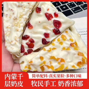內蒙古特產千層奶皮子酸奶奶蓋手工酸奶疙瘩網紅休閑零食小吃奶酪
