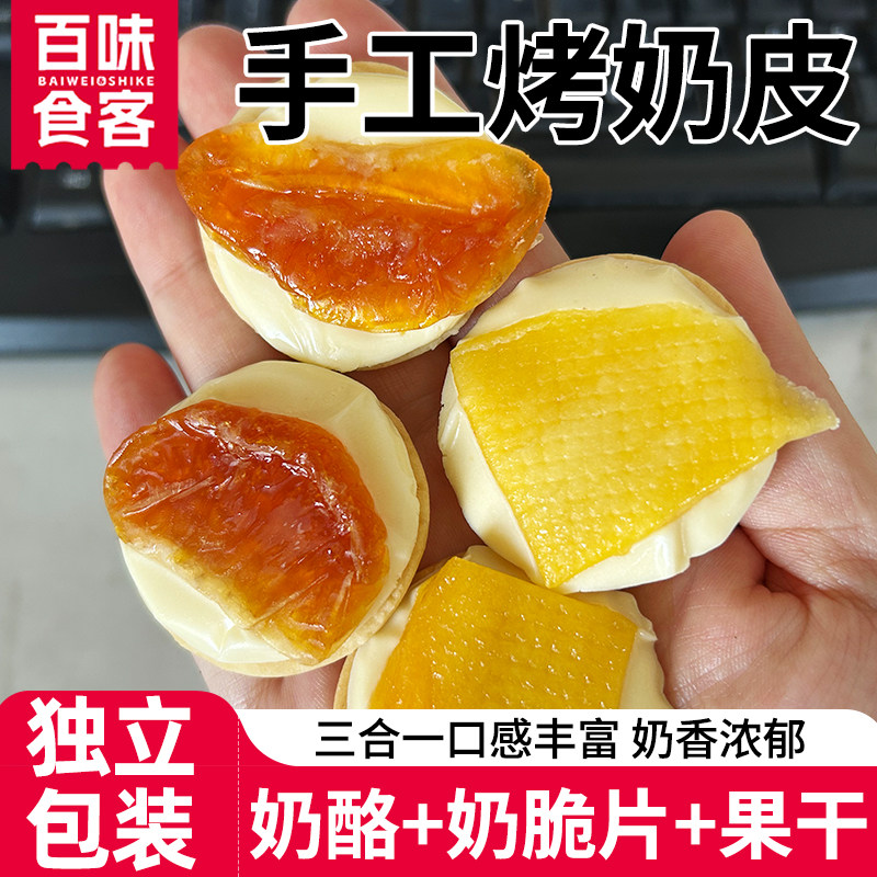 手工烤奶皮芒果味柑橘味奶酪夹心烤奶皮果干奶脆片独立包装零食