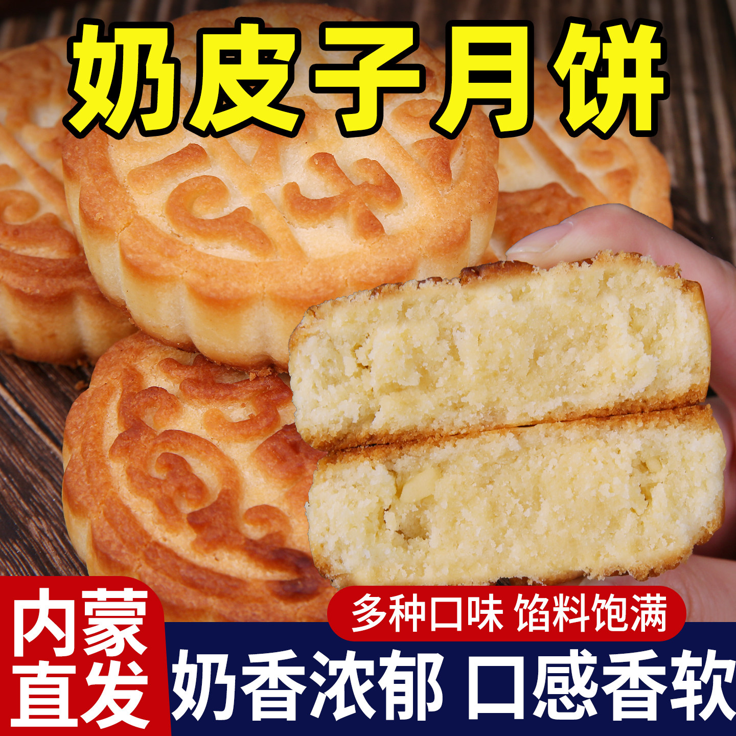 奶皮子月饼拉丝手工月饼内蒙古奶制品糕点奶月饼奶豆腐奶酥送礼