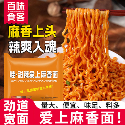 藤椒麻油火鸡面泡面141g方便面先生麻酱哇塞火鸡面拌面泡面哇噻麻