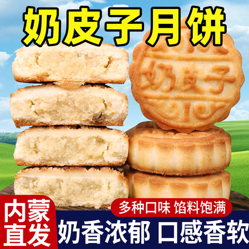 内蒙古奶皮子月饼中秋节奶制品手工月饼小吃糕点奶豆腐奶酥送礼