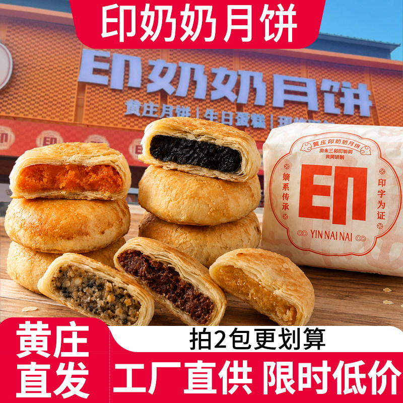 印奶奶黄庄月饼石家庄特产蛋黄酥皮月饼板栗中秋送礼手工老式糕点
