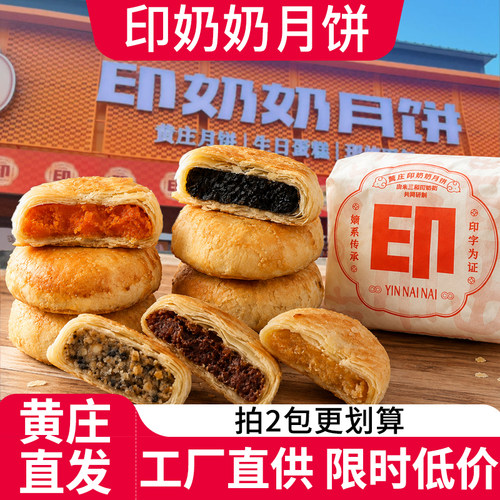 印奶奶黄庄月饼石家庄特产酥皮月饼