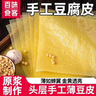 纯手工正宗头层豆腐皮薄油豆皮干货豆皮卷蝉翼腐皮卷皮官方旗舰店