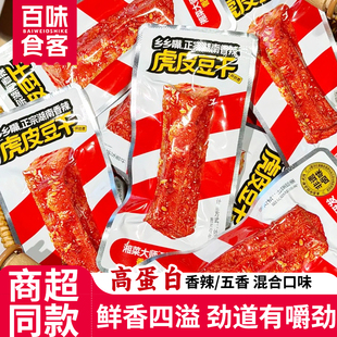 乡乡嘴虎皮豆干正宗湖南特产香辣豆干即食卤味零食休闲解馋小吃