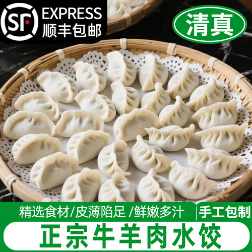 清真牛肉羊肉馅水饺速冻饺子手工商用家用早餐半成品冷冻批发速食