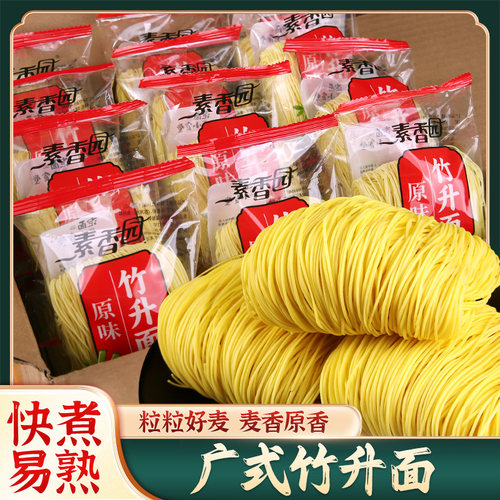 广东手工竹升面正宗港式云吞面细面条面食早餐速食非油炸鸡蛋面