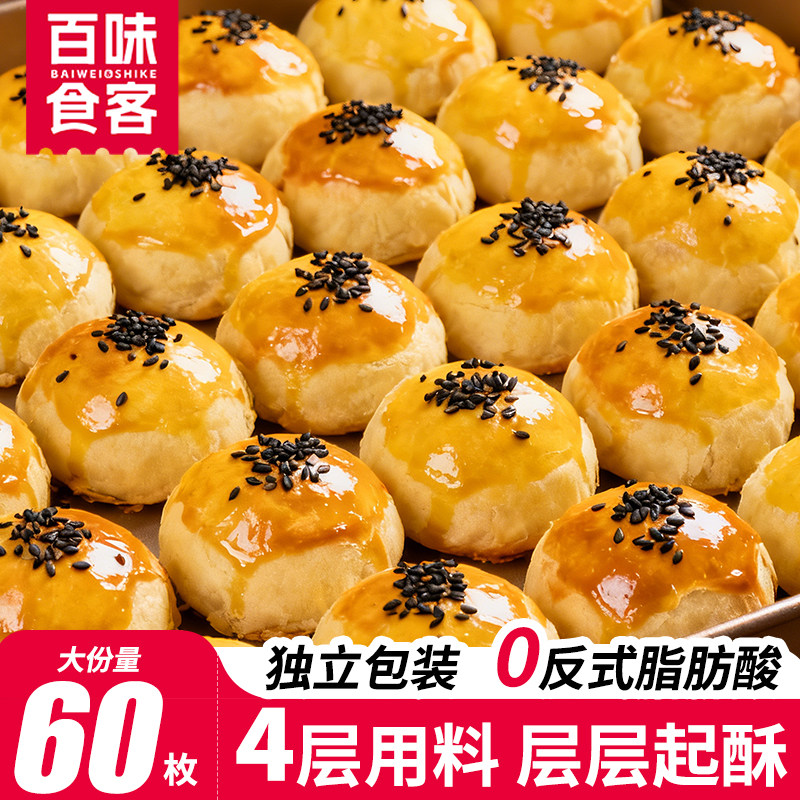 正宗蛋黄酥中式糕点雪媚娘整箱糕点早餐面包年货送礼送长辈休闲零