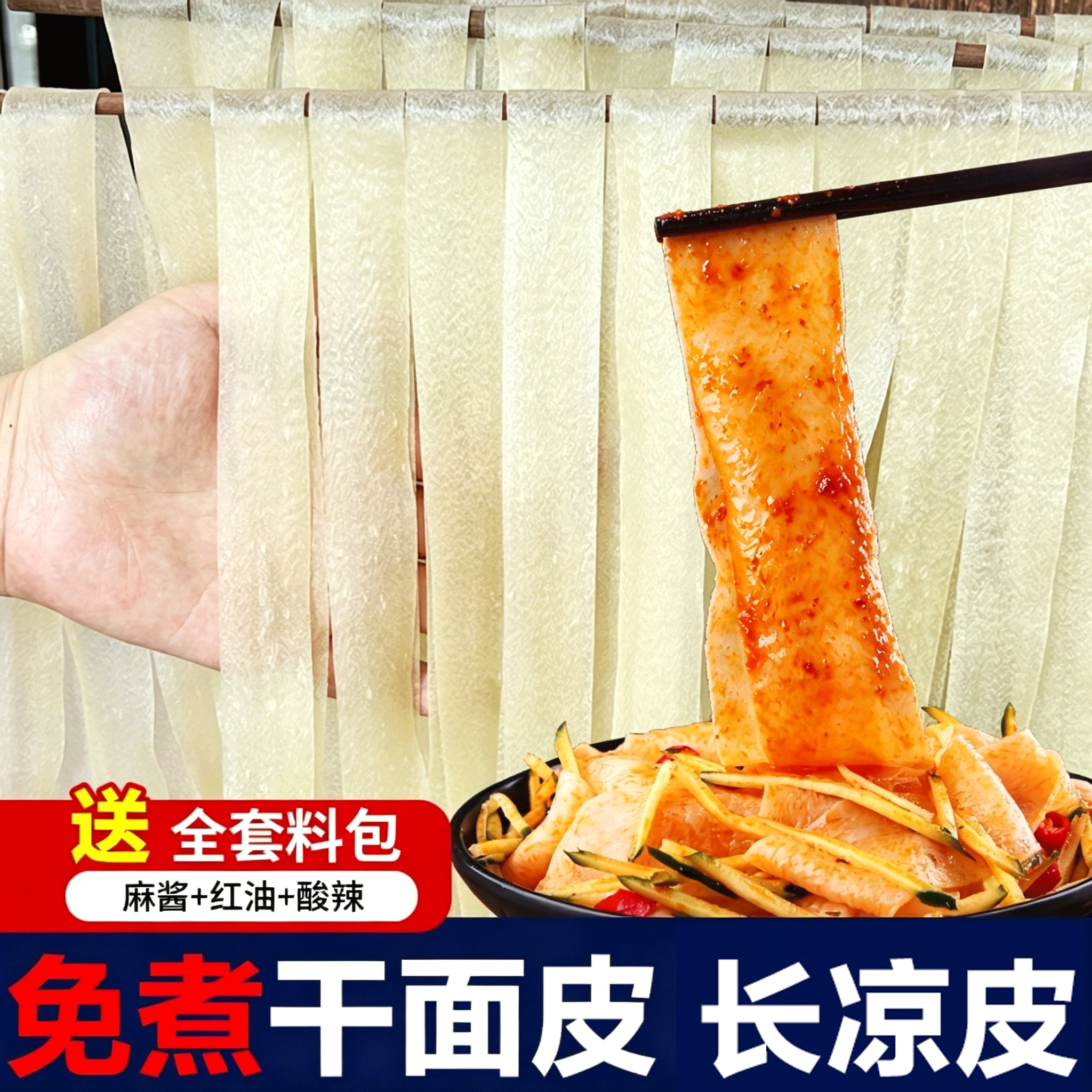 干面皮河南长条凉皮免煮凉拌速食陕西正宗干货商用批发擀面皮宿舍