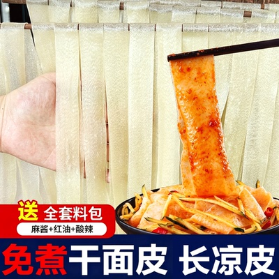 河南特产长条干面皮商用批发