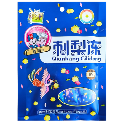 黔康刺梨冻贵州特产小吃零食食品